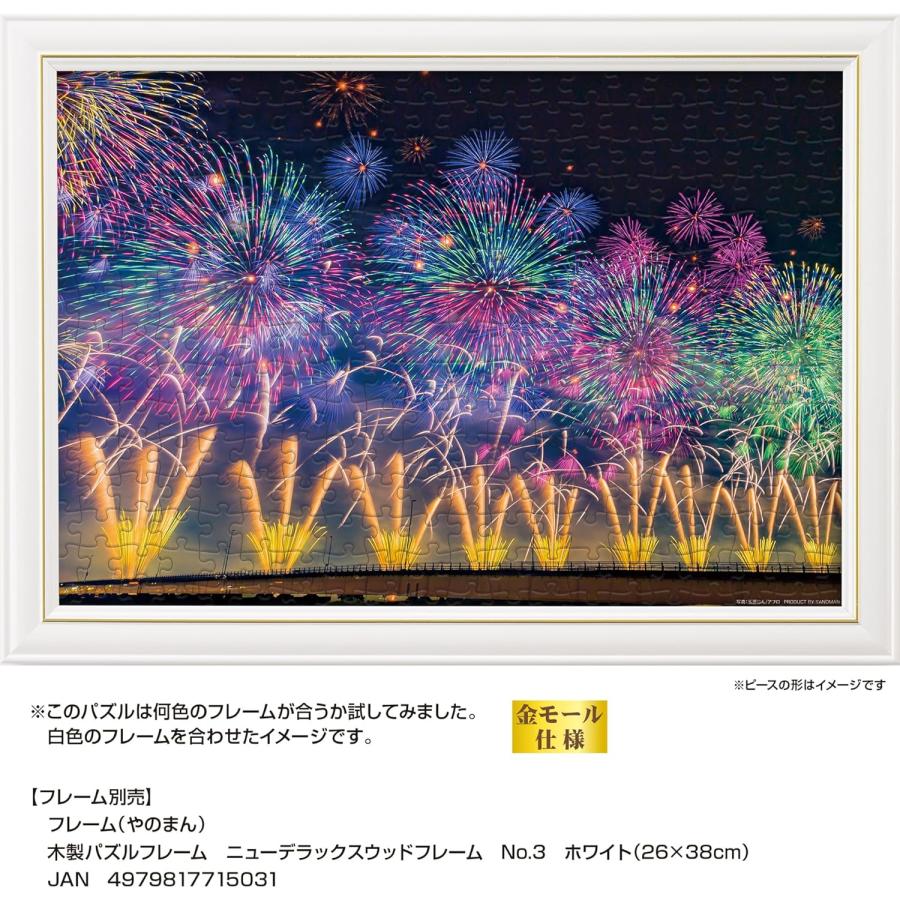 やのまん ジグソーパズル 夏夜を彩る大花火 (新潟) 300ピース
