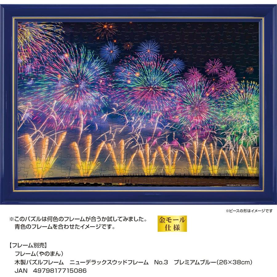 やのまん ジグソーパズル 夏夜を彩る大花火 (新潟) 300ピース