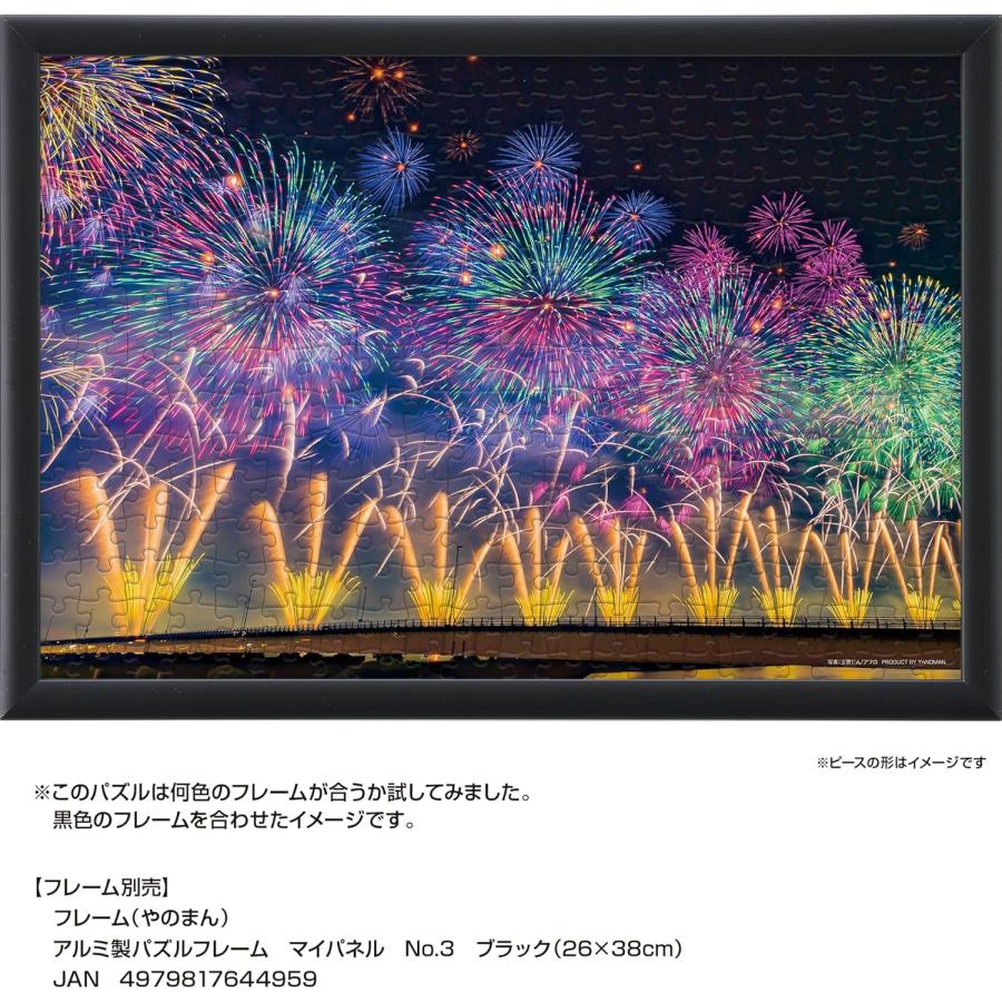 やのまん ジグソーパズル 夏夜を彩る大花火 (新潟) 300ピース