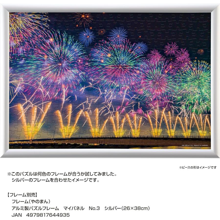 やのまん ジグソーパズル 夏夜を彩る大花火 (新潟) 300ピース