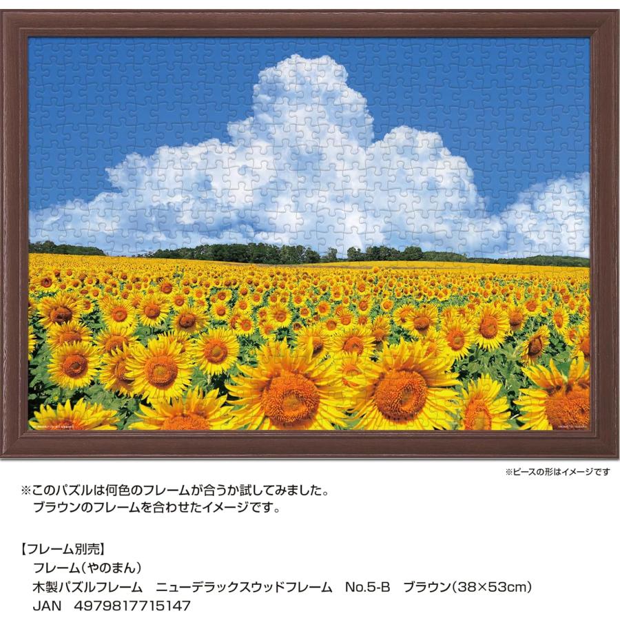 ジグソーパズル  【廃番商品】　ひまわりの咲く丘 やのまん ジグソーパズル 向日葵の丘と入道雲 (北海道) 500ピース