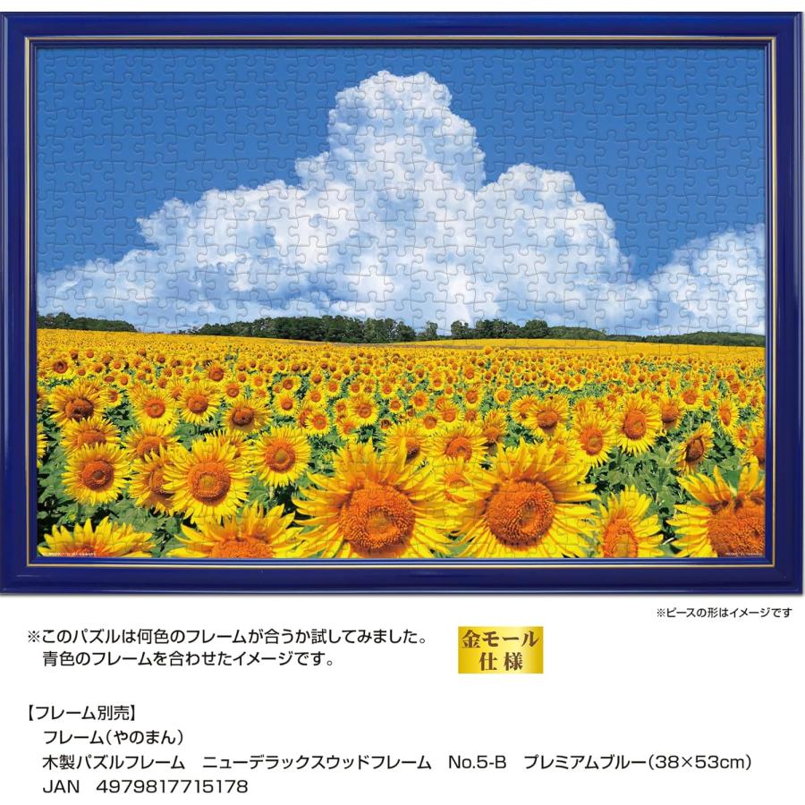 ジグソーパズル  【廃番商品】　ひまわりの咲く丘 やのまん ジグソーパズル 向日葵の丘と入道雲 (北海道) 500ピース