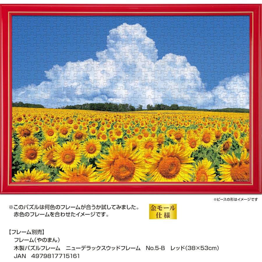 やのまん ジグソーパズル 向日葵の丘と入道雲 (北海道) 500ピース