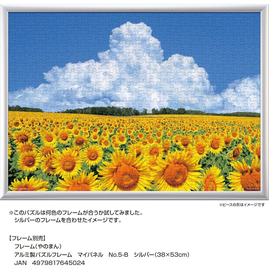 やのまん ジグソーパズル 向日葵の丘と入道雲 (北海道) 500ピース
