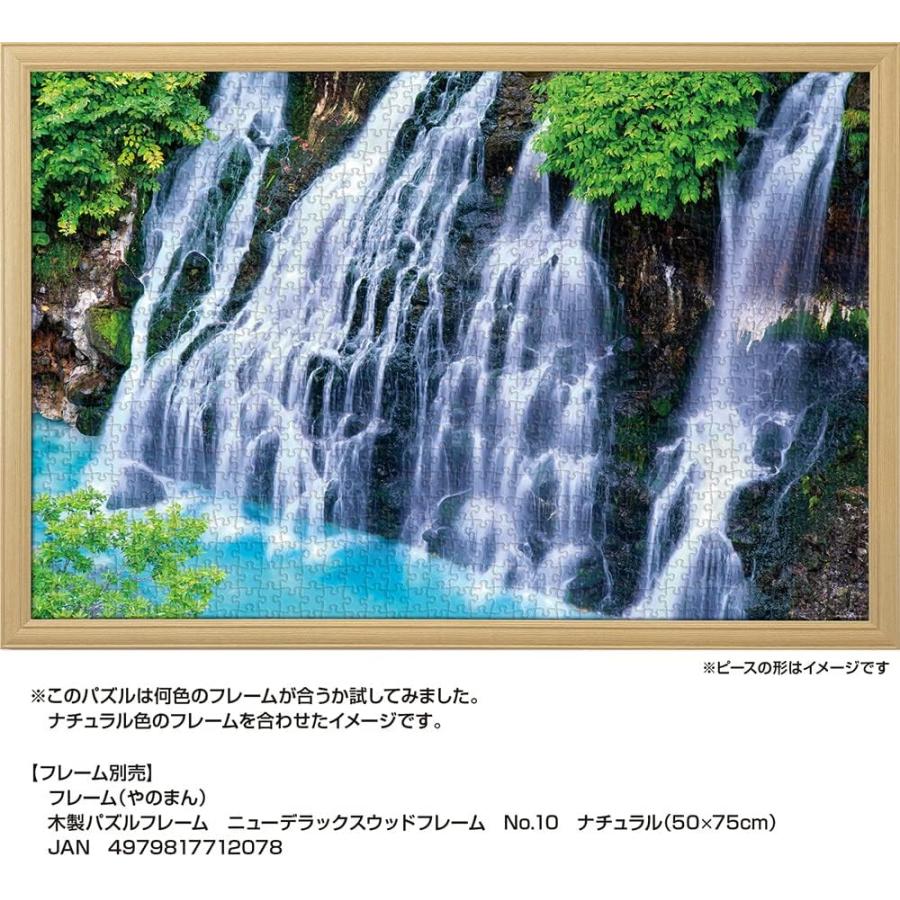 やのまん ジグソーパズル 美瑛の絶景白ひげの滝 (北海道) 1000ピース