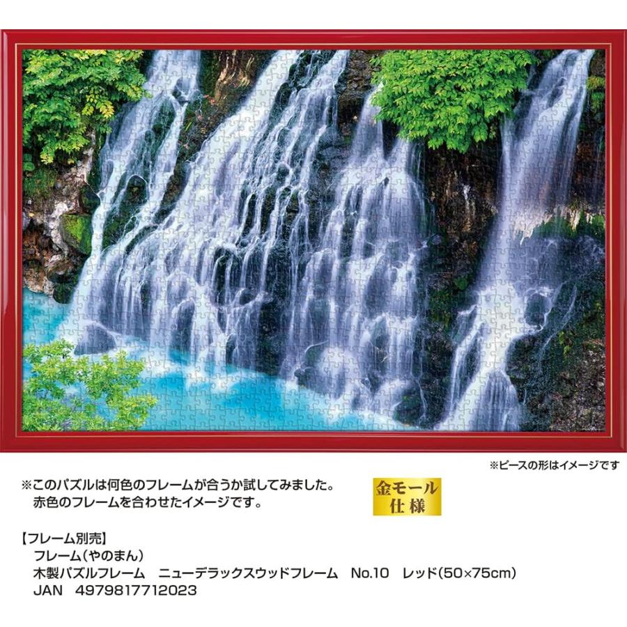 やのまん ジグソーパズル 美瑛の絶景白ひげの滝 (北海道) 1000ピース