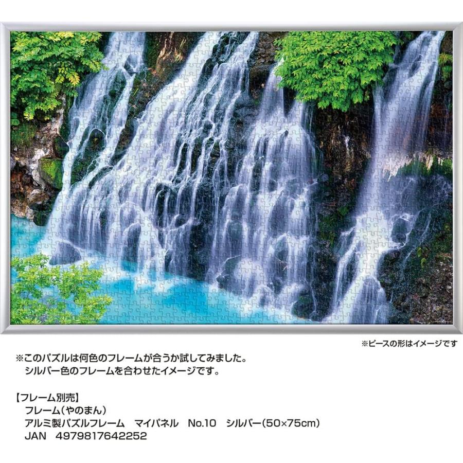 やのまん ジグソーパズル 美瑛の絶景白ひげの滝 (北海道) 1000ピース