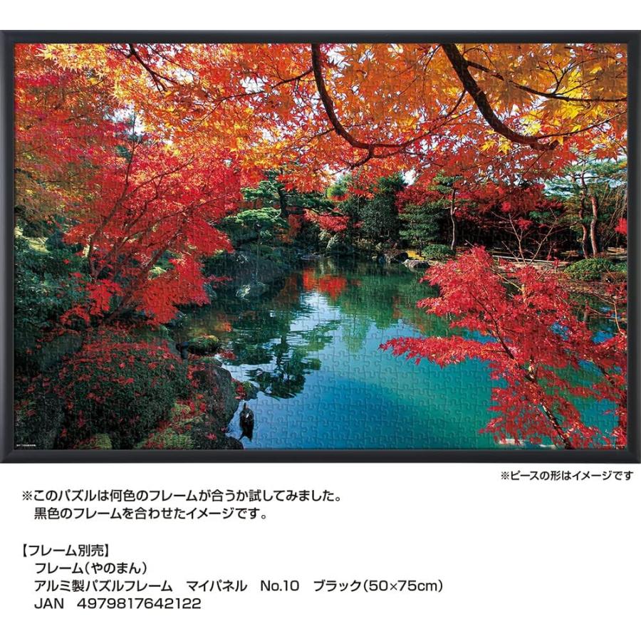 やのまん ジグソーパズル 錦秋の由志園 (島根) 1000ピース (やのまん