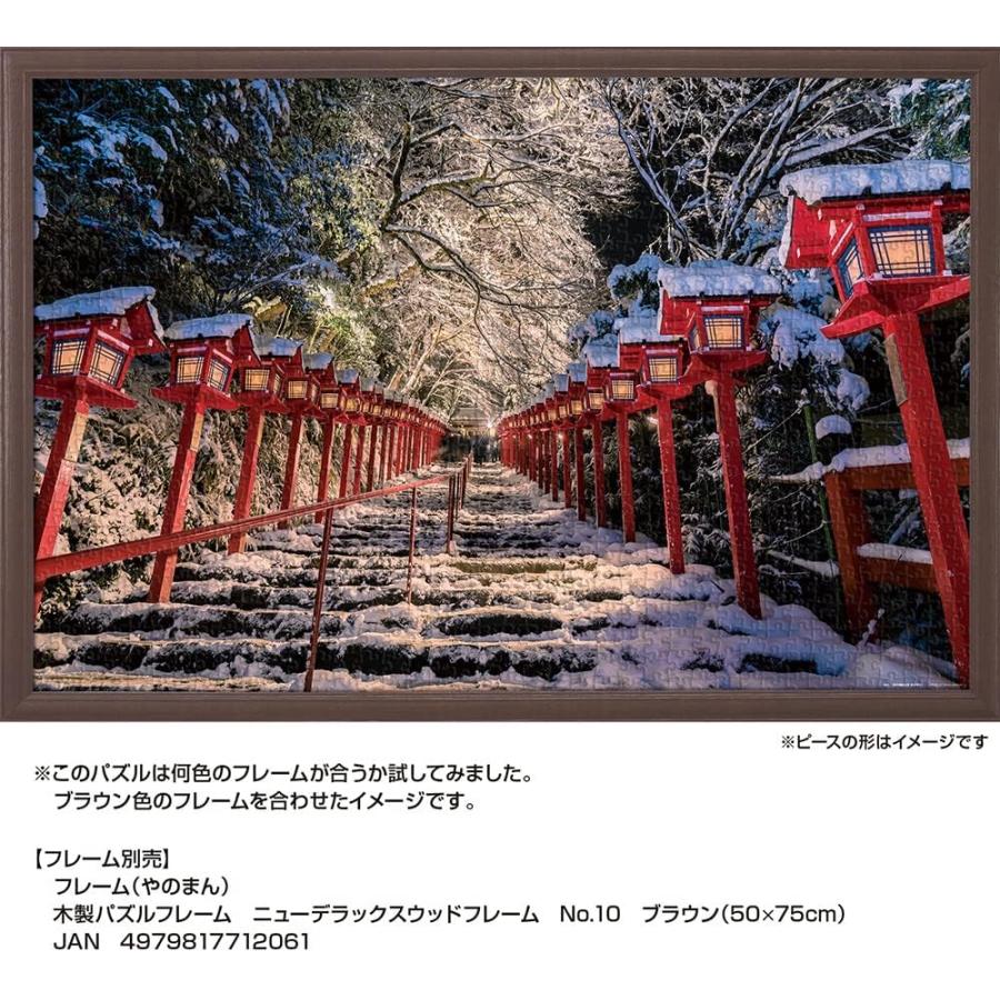 やのまん ジグソーパズル 冬織りなす絶景 貴船神社 (京都) 1000ピース