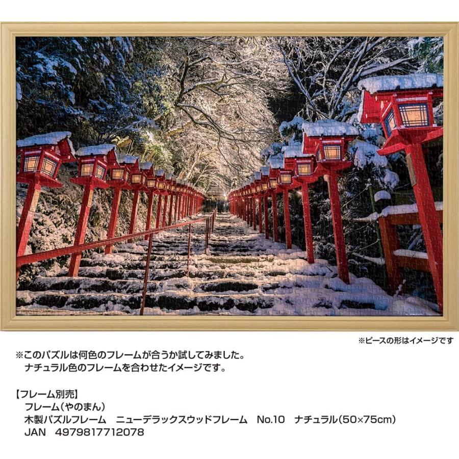 やのまん ジグソーパズル 冬織りなす絶景 貴船神社 (京都) 1000ピース