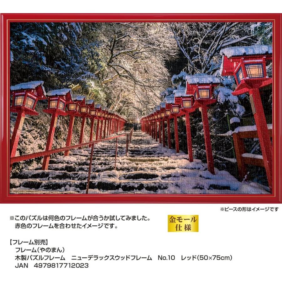 ジグソーパズル 冬織りなす絶景 貴船神社 (京都) 1000ピース (やのまん 10-1435)｜mannenya｜05