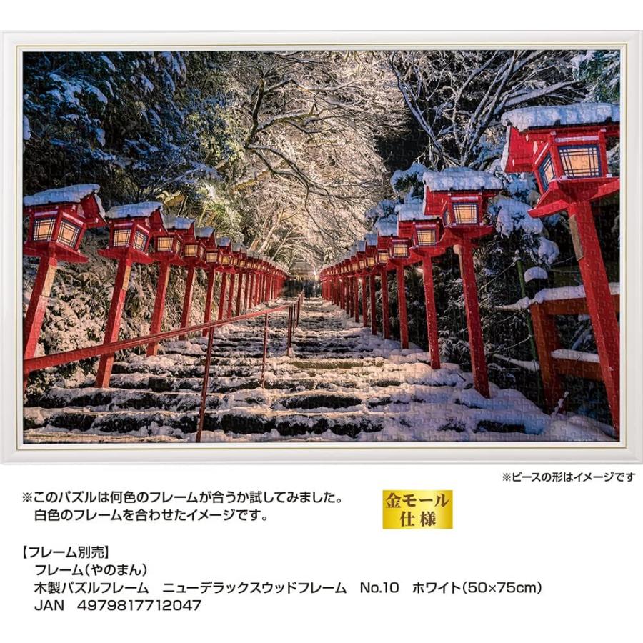 やのまん ジグソーパズル 冬織りなす絶景 貴船神社 (京都) 1000ピース