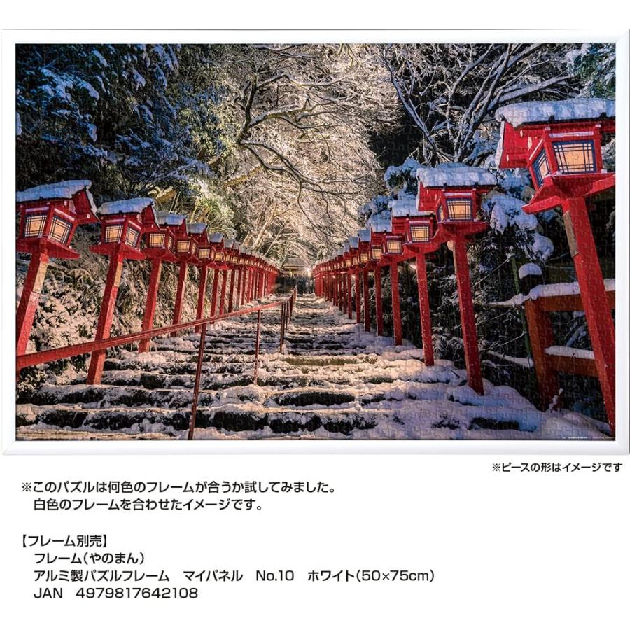やのまん ジグソーパズル 冬織りなす絶景 貴船神社 (京都) 1000ピース
