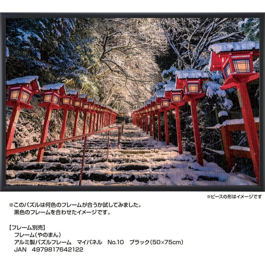 やのまん ジグソーパズル 冬織りなす絶景 貴船神社 (京都) 1000ピース