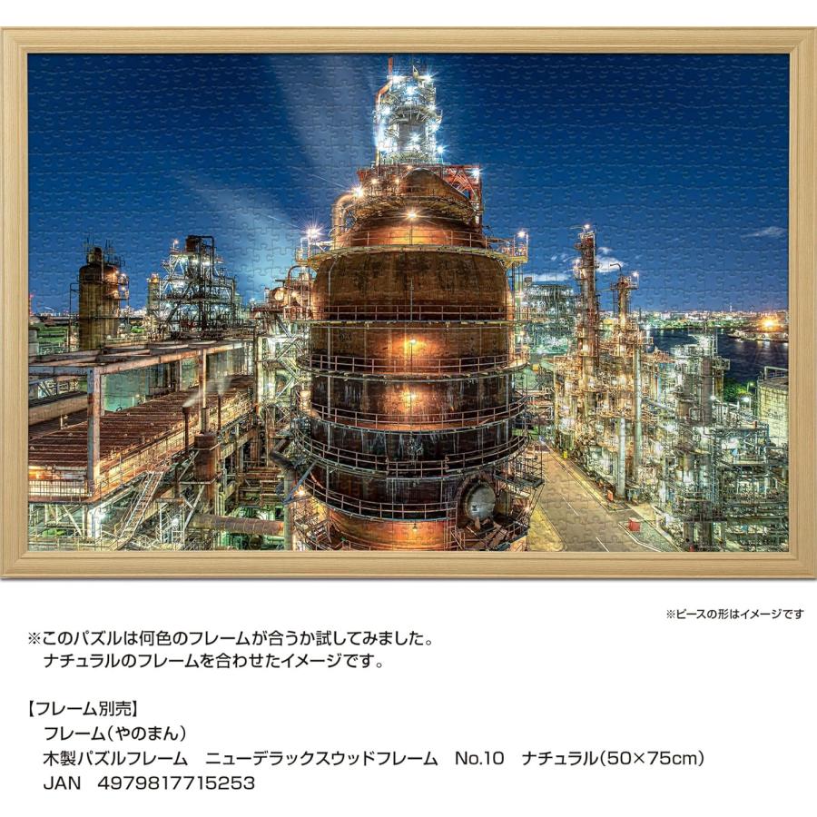 やのまん ジグソーパズル 川崎工場夜景 東亜石油 (フレキシコーカー