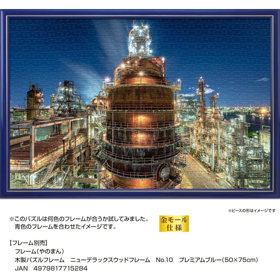やのまん ジグソーパズル 川崎工場夜景 東亜石油 (フレキシコーカー