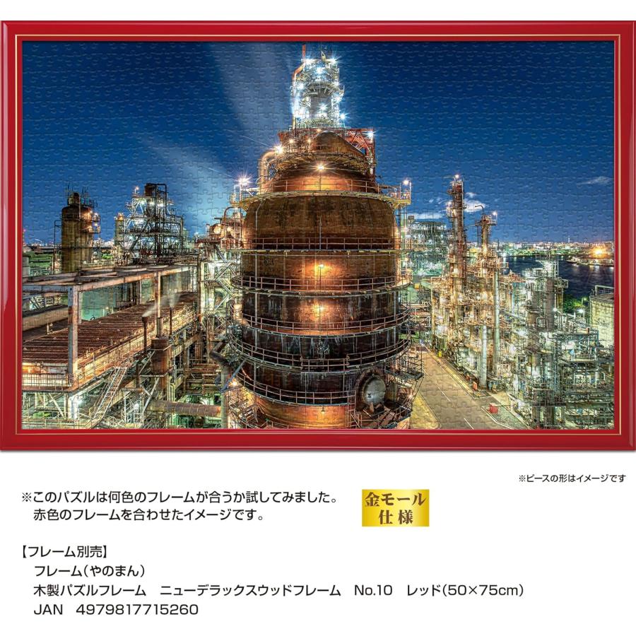 やのまん ジグソーパズル 川崎工場夜景 東亜石油 (フレキシコーカー