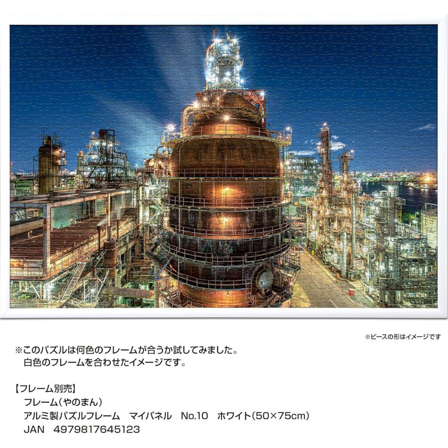やのまん ジグソーパズル 川崎工場夜景 東亜石油 (フレキシコーカー