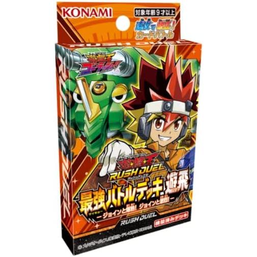 遊戯王ラッシュデュエル 最強バトルデッキ 遊飛 -ジョインと爆熱