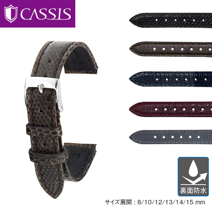 CASSIS（カシス） 時計ベルト リザード(トカゲ) 裏面防水 LORLENT