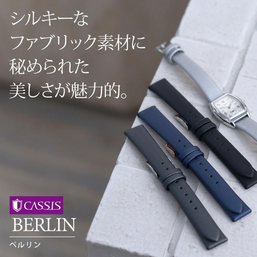 CASSIS（カシス） 時計ベルト ファブリック BERLIN ベルリン 時計