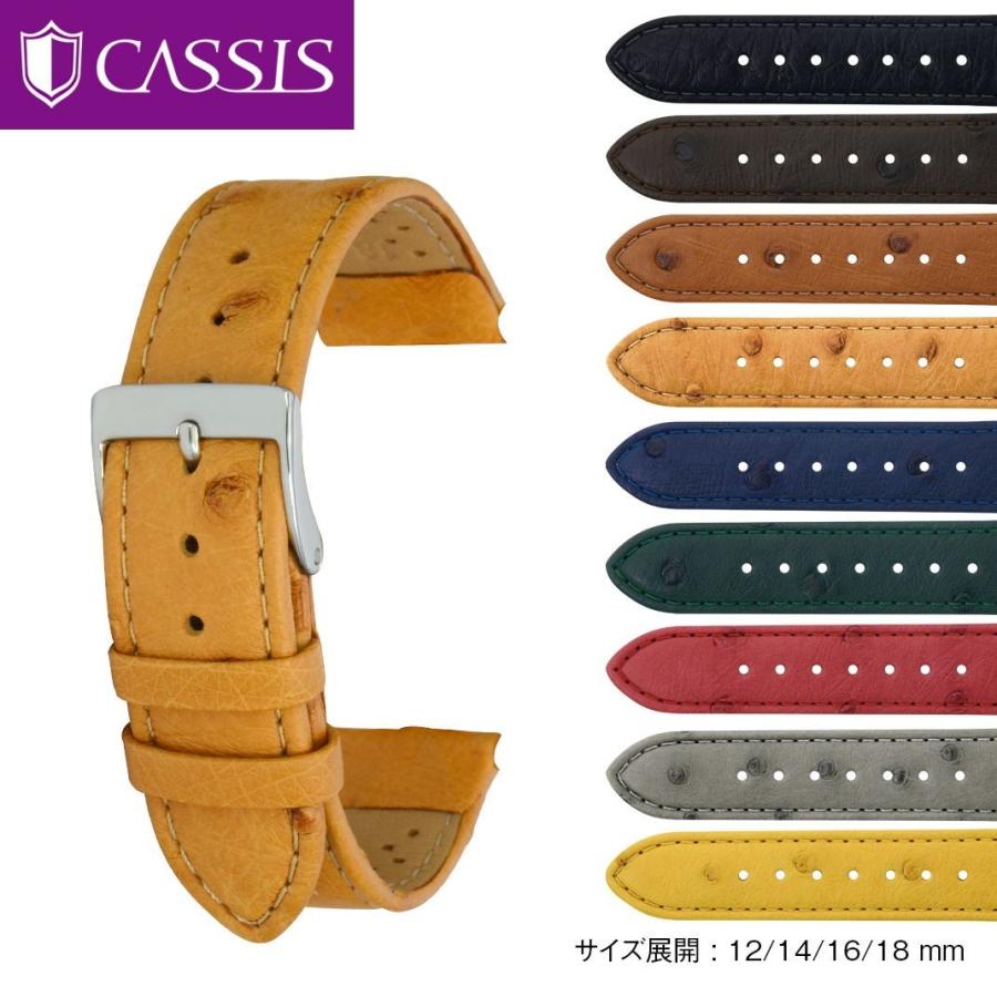 CASSIS 腕時計ベルト バンド オーストリッチ 本革 12mm 14mm