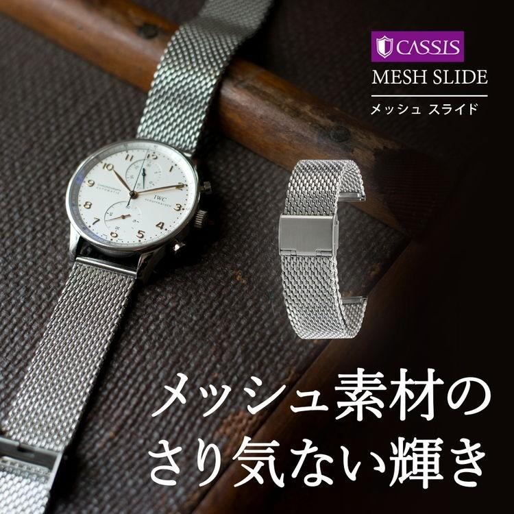 CASSIS（カシス） 時計ベルト 時計バンド カシス製腕時計用ベルト