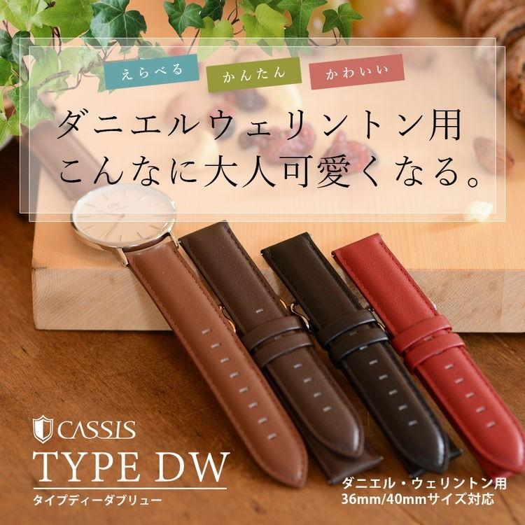 ダニエルウェリントン 用 裏面防水 交換ベルト カシス 時計ベルト 交換 クラシック ダッパー ペティート カーフ TYPE DW 時計バンド ニュアンスカラー｜mano-a-mano｜04