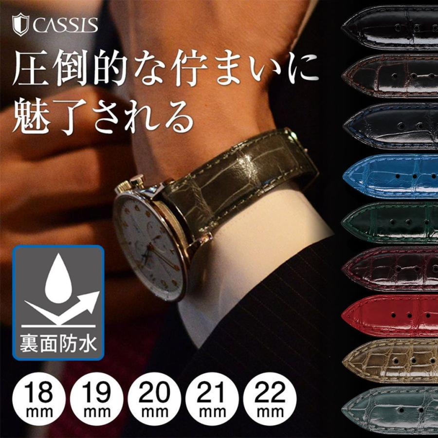 CASSIS 時計ベルト 裏ラバー アリゲーター ワニ カシス ADONARA