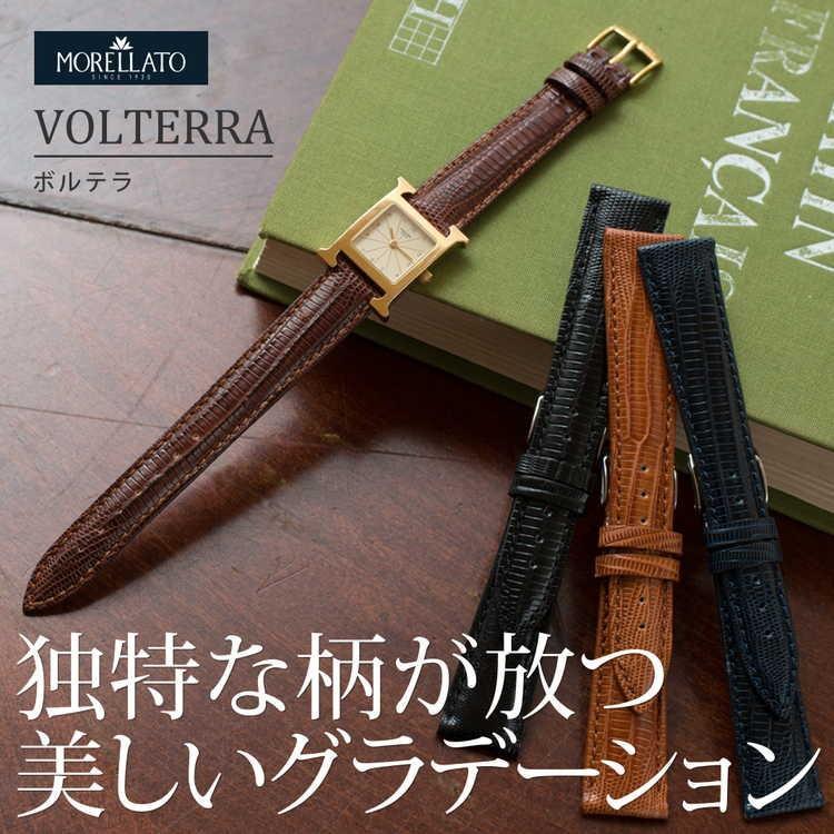 モレラート　リザード　　ボルテラ　ベルト　20mm MORELLATO 時計ベルト テジュリザード モレラート VOLTERRA