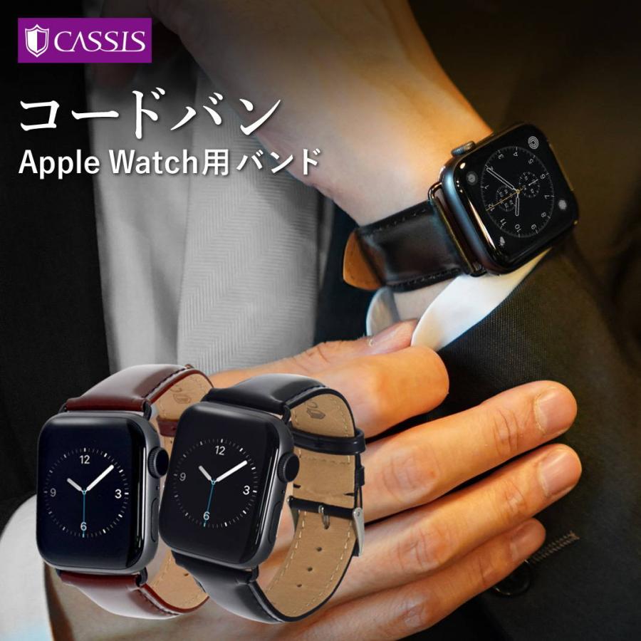 アップルウォッチ メンズ レザー コードバン 革 本革 applewatch