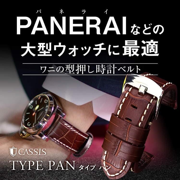 カシス 革ベルト 交換ベルト パネライ（PANERAI）用 裏面防水 交換 カーフ 牛革 TYPE PAN タイプ パン 時計バンド 時計ベルト 腕時計用ベルト 革 本革 ギフト｜mano-a-mano｜04