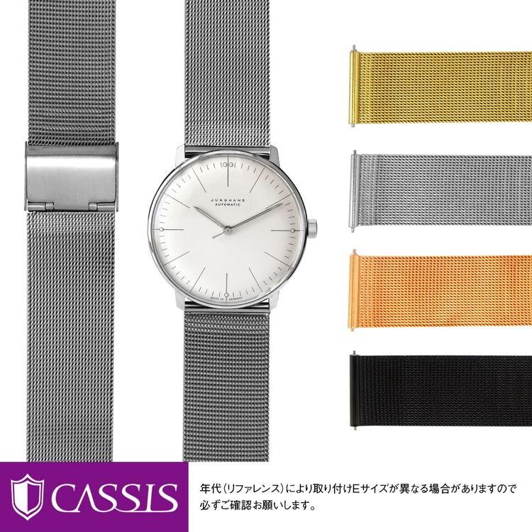CASSIS ユンハンス マックスビル 用 JUNGHANS MAX BILL に CASSIS ユンハンス マックスビル 用 JUNGHANS MAX BILL に