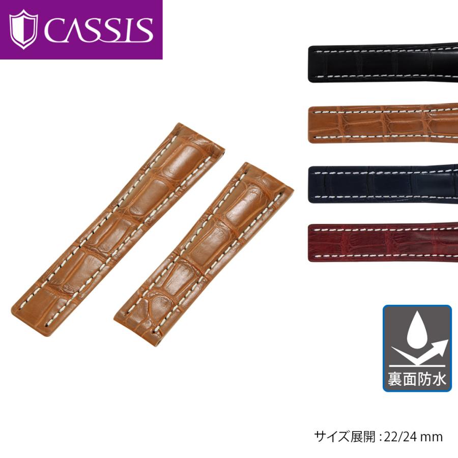 CASSIS 時計ベルト アリゲーター ワニ革 裏面防水 カシス TYPE