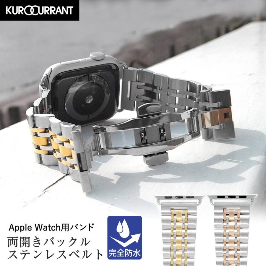 Apple Watch アップルウォッチ バンド ステンレス ベルト 両開き
