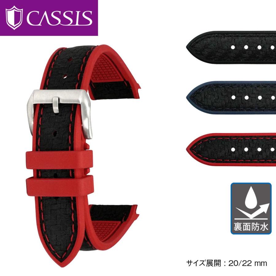 CASSIS（カシス） 腕時計ベルト バンド ラバー 裏面防水 20mm 22mm