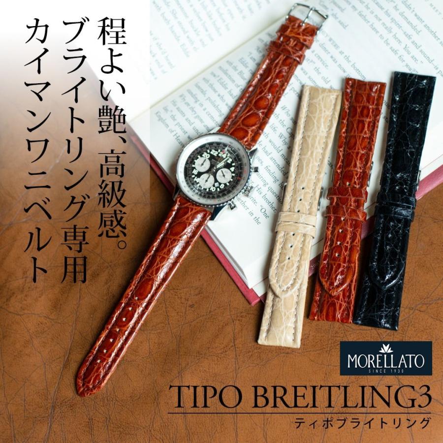 時計ベルト ワニ革 革ベルト モレラート TIPO BREITLING3 ティポブライトリング 時計バンド 替えベルト 交換 交換ベルト 交換用工具付 メンズ スマートウォッチ｜mano-a-mano｜04