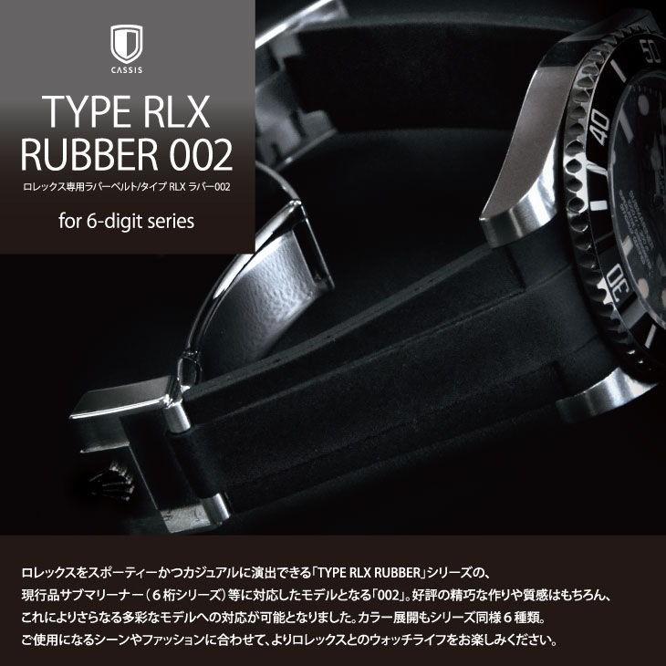 ロレックス（ROLEX）用 ラバー 完全防水 カシス TYPE ROLEX RUBBER タイプロレックスラバー 時計バンド 替えベルト 防水 ラバーベルト メンズ 腕時計用ベルト｜mano-a-mano｜04