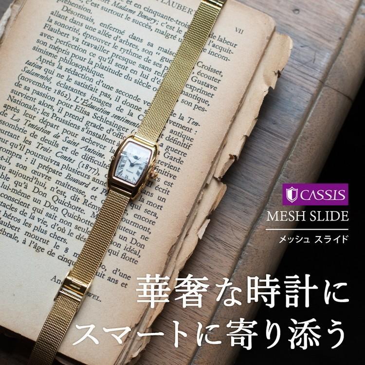 CASSIS 時計ベルト ミラネーゼ カシス製腕時計用ベルト メッシュ