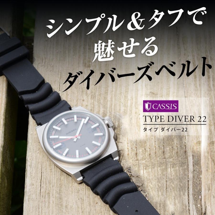 CASSIS 時計ベルト ラバー 完全防水 カシス TYPE DIVER 22