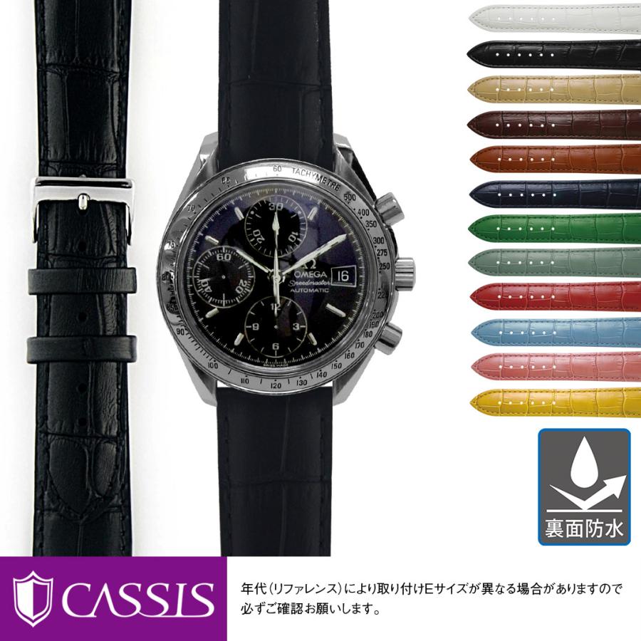 CASSIS（カシス） オメガ スピードマスター 用 裏面防水 にぴったりの