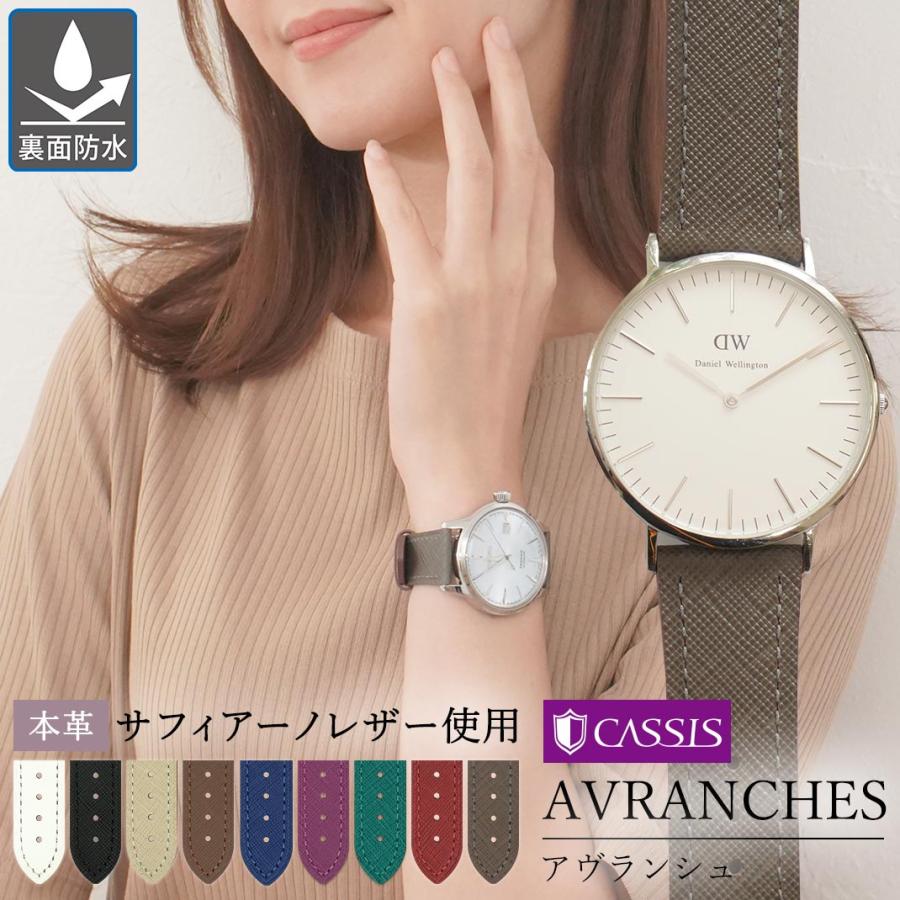CASSIS カシス AVRANCHES アヴランシュ 革ベルト 交換ベルト CASSIS カシス AVRANCHES アヴランシュ 革ベルト 交換ベルト