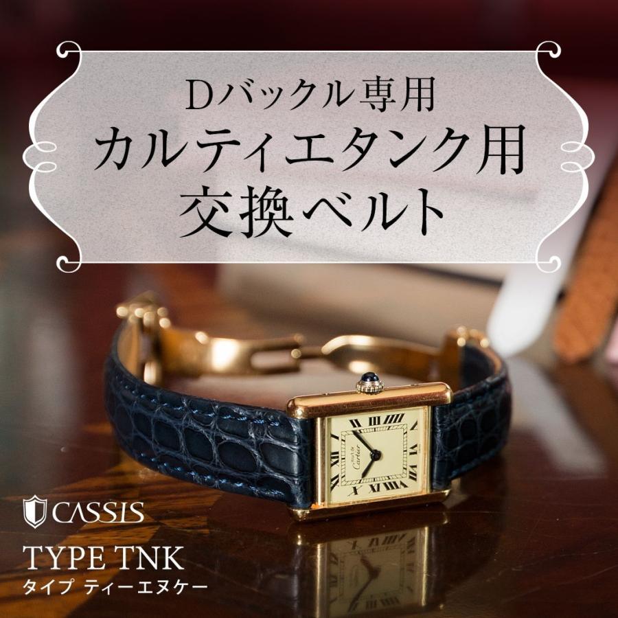 カルティエ（Cartier） タンク 用 交換 アリゲーター ワニ革 カシス TYPE TNK タイプ ティーエヌケー 時計バンド 替えベルト ベルト交換 人気 おすすめ｜mano-a-mano｜04