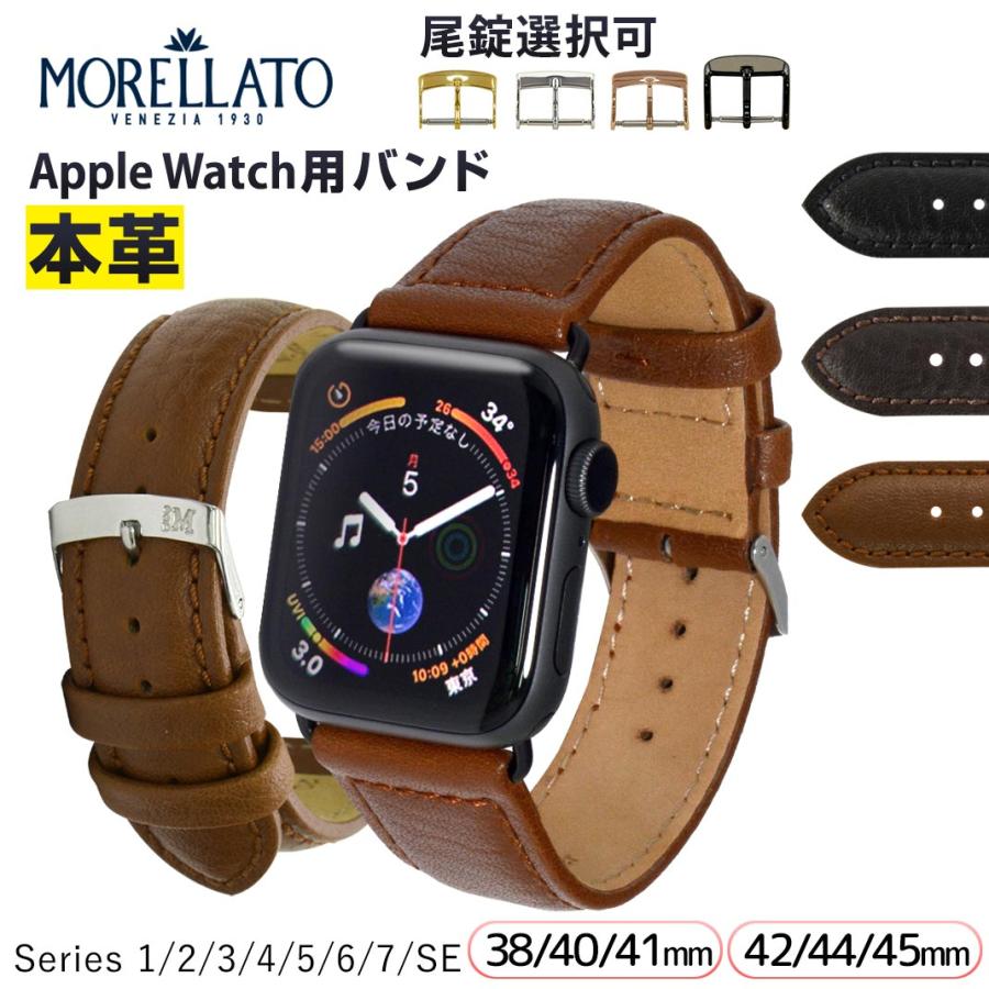 アップルウォッチ バンド 革 バンド PANAMERA パナメラ モレラート レザー 本革 メンズ 40mm 41mm 42mm 44mm 45mm 46mm 49mm | MORELLATO