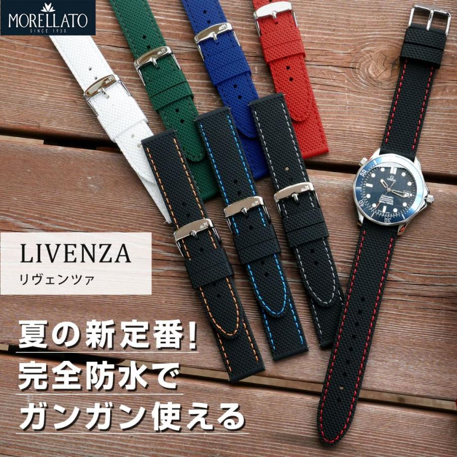 MORELLATO 腕時計ベルト バンド シリコン ラバー 完全防水