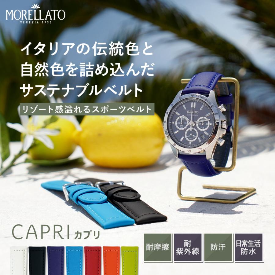 MORELLATO 時計ベルト 交換ベルト 日常生活防水 モレラート CAPRI 