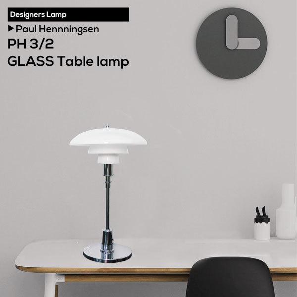 セール ポールヘニングセン PH3 2 クロームメッキ ガラス製 格安店 テーブルランプ 卓上スタンド 北欧照明 デスクライト 15 間接照明 デザイナーズ照明 最大78%OFFクーポン