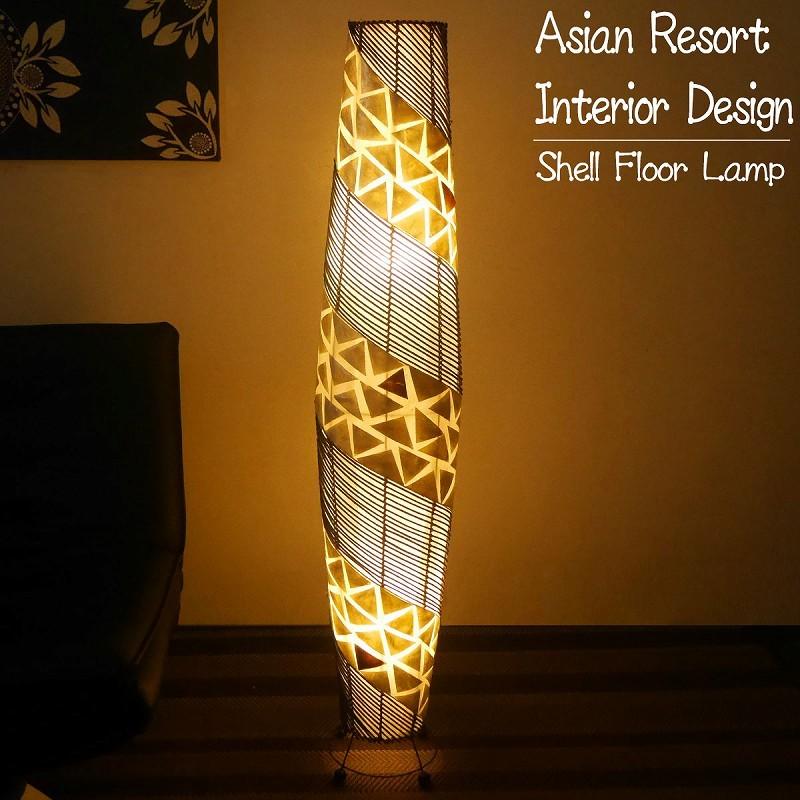 シェルランプ シェルライト フロアランプ スタンドライト バリ 雑貨 バリ家具 アジアン リゾート 間接照明 照明 おしゃれ エキゾチック Sf 06 インテリア専門店manolla Japan 通販 Yahoo ショッピング
