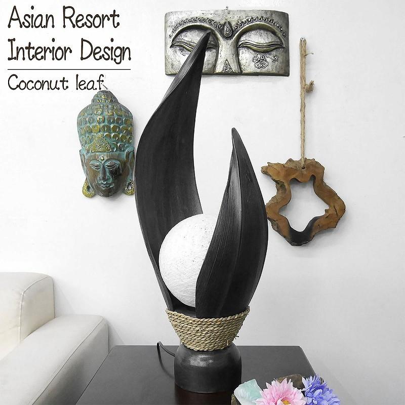 アジアン バリ島 ココナッツリーフ ランプスタンド オブジェ 置物 特大