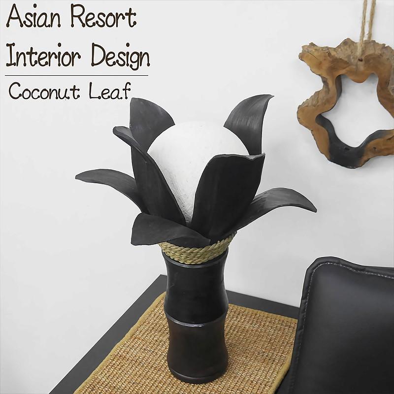 アジアン バリ島 ココナッツリーフ ランプスタンド オブジェ 置物 特大